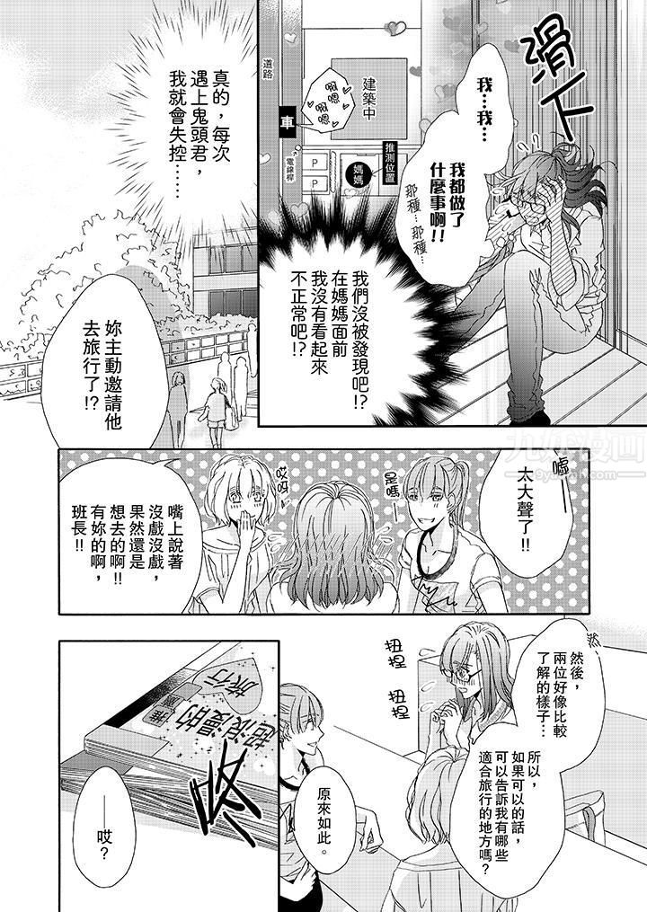 《金发不良少年的激烈H》漫画最新章节第22话免费下拉式在线观看章节第【7】张图片