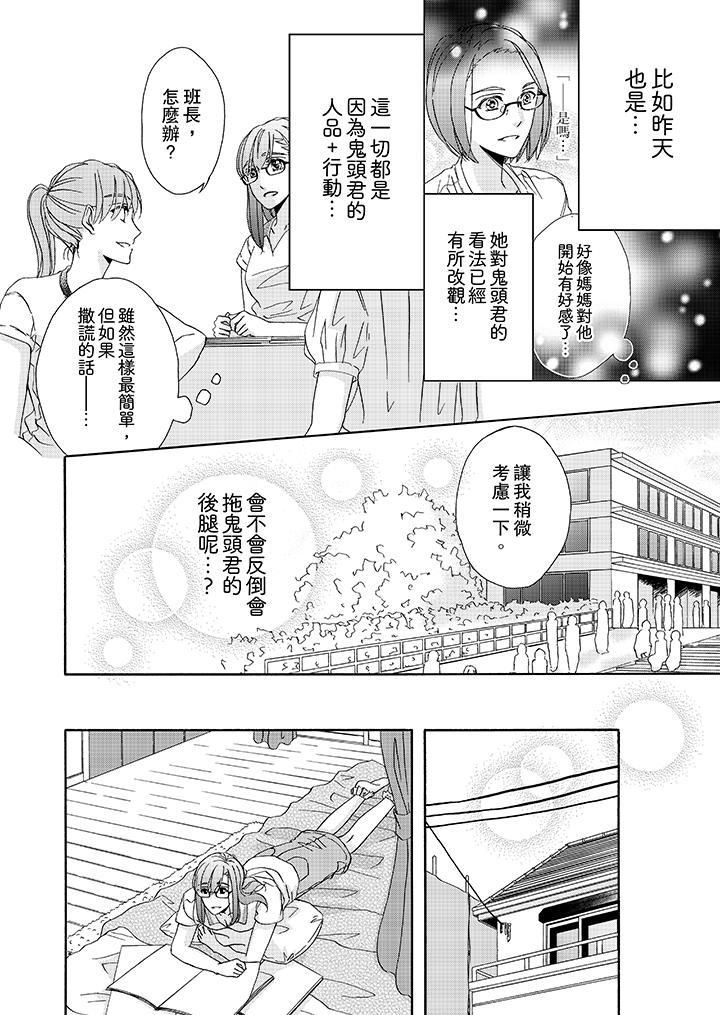 《金发不良少年的激烈H》漫画最新章节第22话免费下拉式在线观看章节第【9】张图片