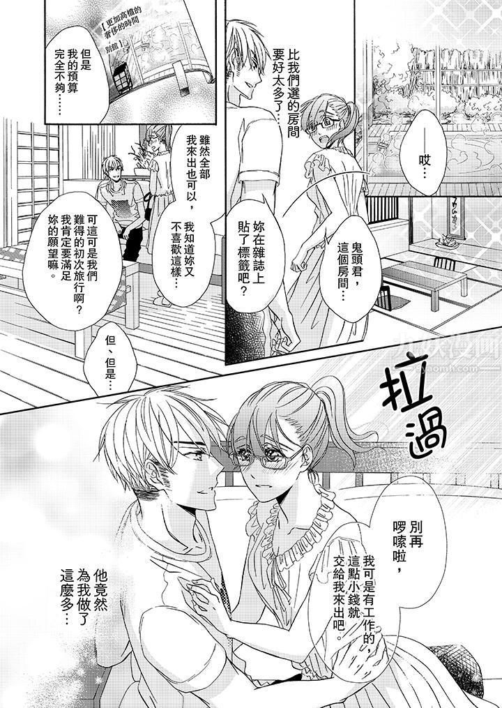 《金发不良少年的激烈H》漫画最新章节第23话免费下拉式在线观看章节第【12】张图片