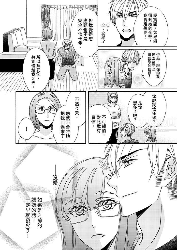 《金发不良少年的激烈H》漫画最新章节第23话免费下拉式在线观看章节第【3】张图片