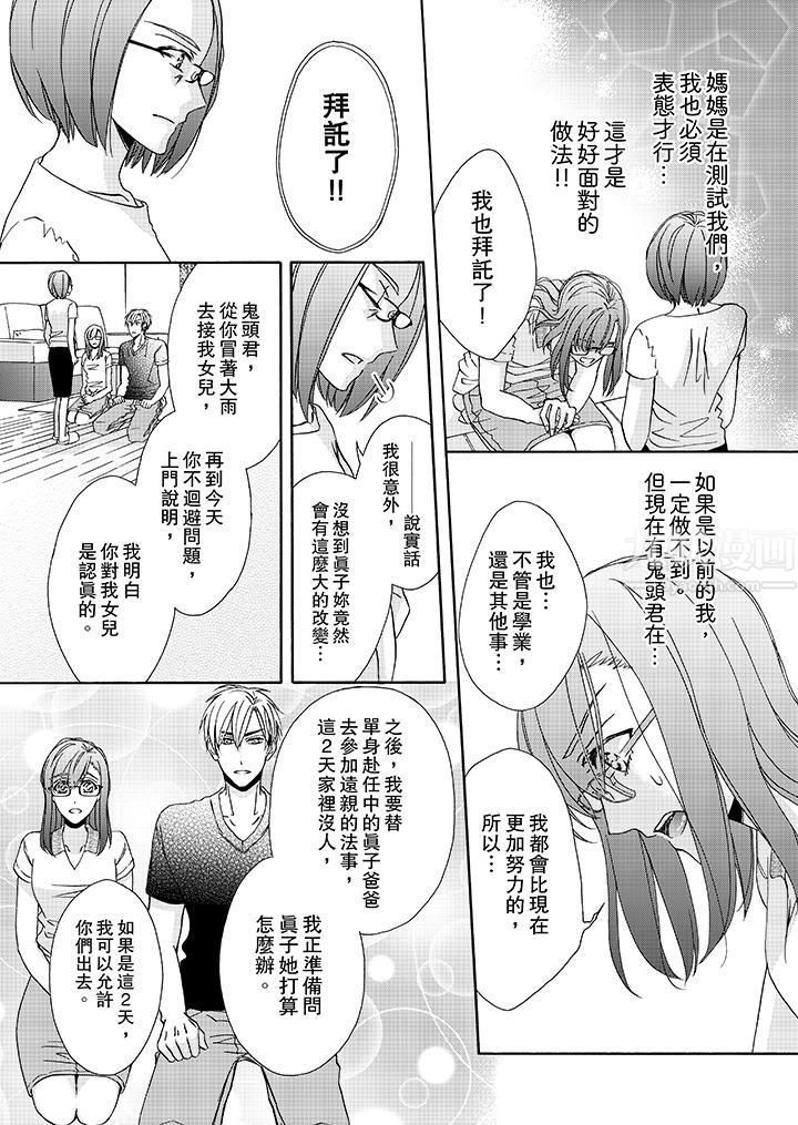 《金发不良少年的激烈H》漫画最新章节第23话免费下拉式在线观看章节第【4】张图片