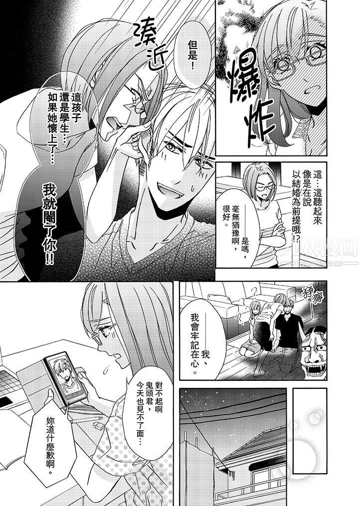 《金发不良少年的激烈H》漫画最新章节第23话免费下拉式在线观看章节第【6】张图片