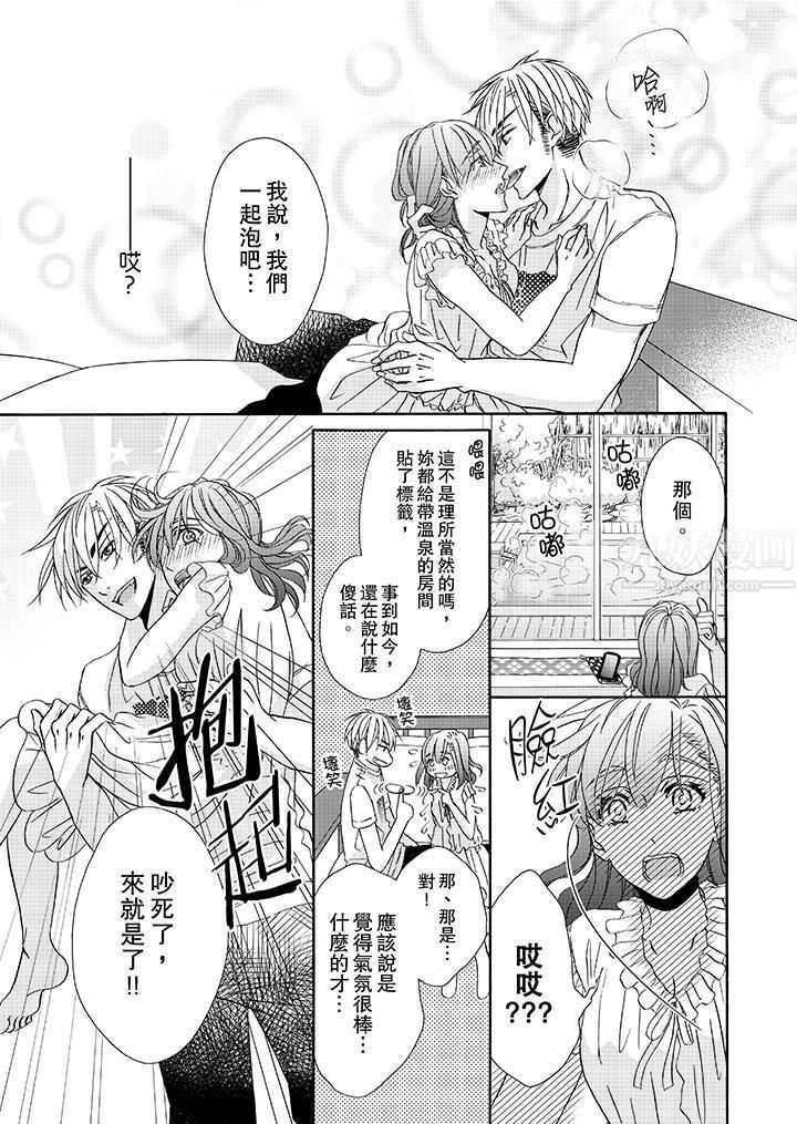 《金发不良少年的激烈H》漫画最新章节第24话免费下拉式在线观看章节第【2】张图片