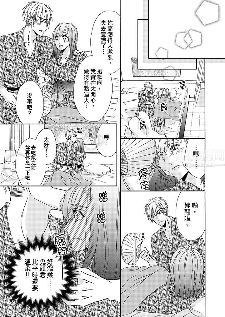 《金发不良少年的激烈H》漫画最新章节第24话免费下拉式在线观看章节第【12】张图片