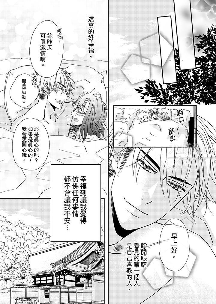 《金发不良少年的激烈H》漫画最新章节第25话免费下拉式在线观看章节第【12】张图片