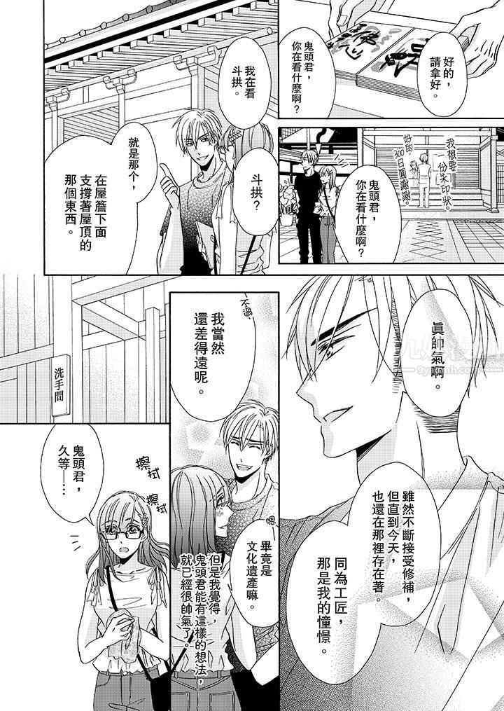 《金发不良少年的激烈H》漫画最新章节第25话免费下拉式在线观看章节第【13】张图片