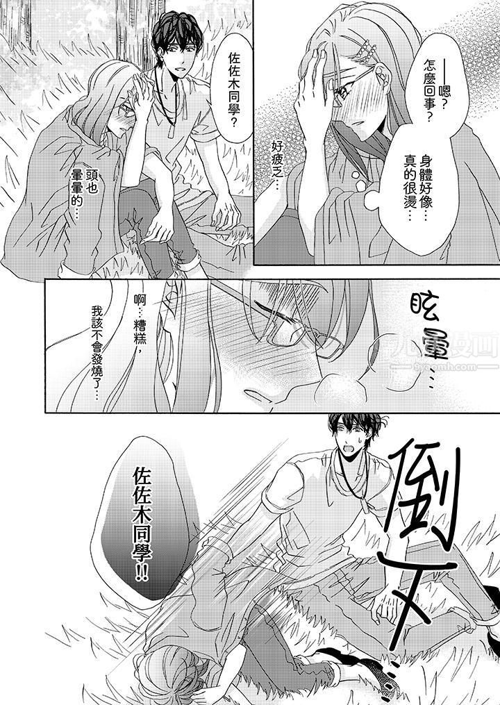 《金发不良少年的激烈H》漫画最新章节第26话免费下拉式在线观看章节第【13】张图片