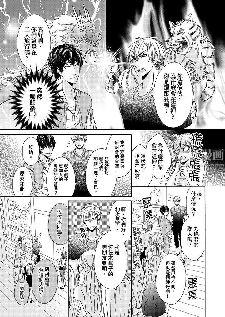 《金发不良少年的激烈H》漫画最新章节第26话免费下拉式在线观看章节第【2】张图片