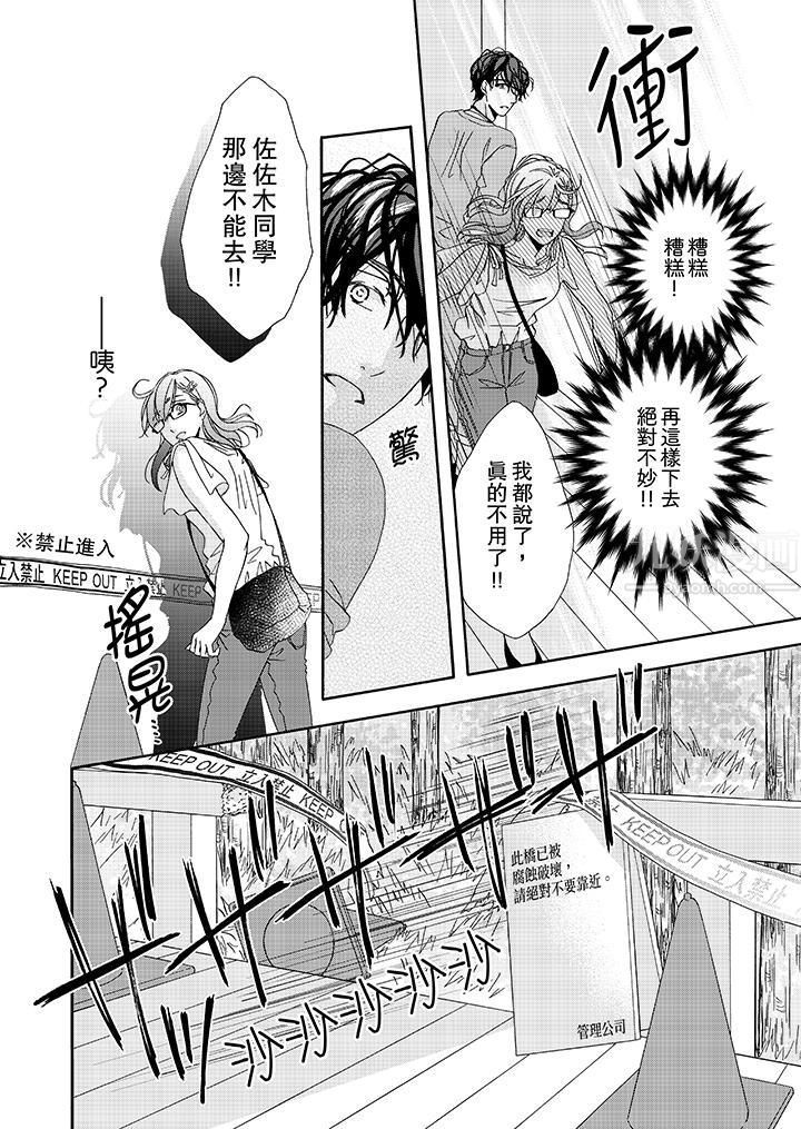 《金发不良少年的激烈H》漫画最新章节第26话免费下拉式在线观看章节第【7】张图片