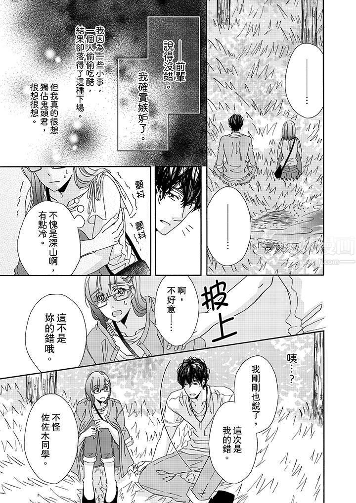 《金发不良少年的激烈H》漫画最新章节第26话免费下拉式在线观看章节第【10】张图片