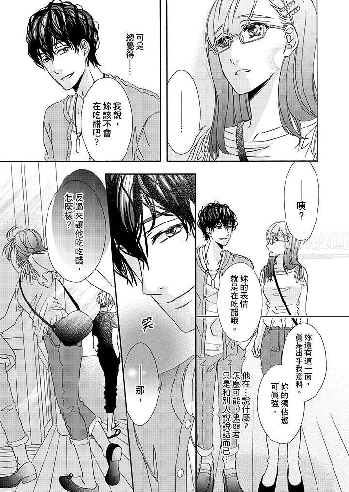 《金发不良少年的激烈H》漫画最新章节第26话免费下拉式在线观看章节第【4】张图片