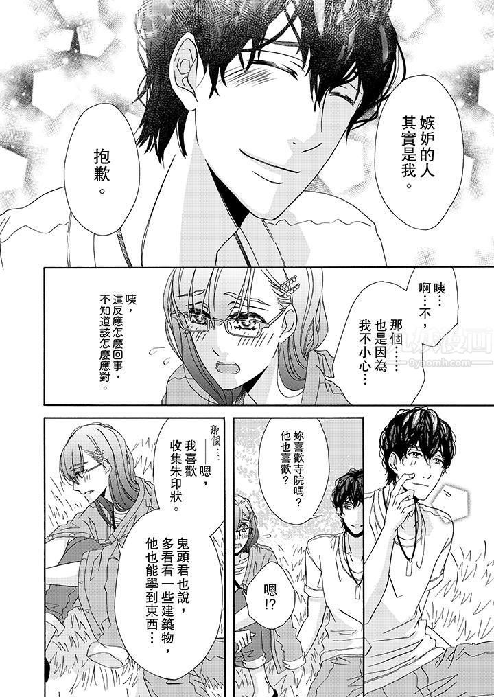 《金发不良少年的激烈H》漫画最新章节第26话免费下拉式在线观看章节第【11】张图片