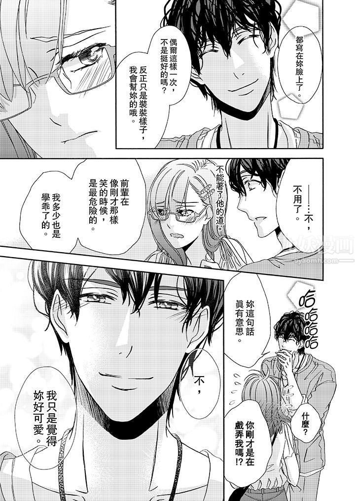 《金发不良少年的激烈H》漫画最新章节第26话免费下拉式在线观看章节第【6】张图片