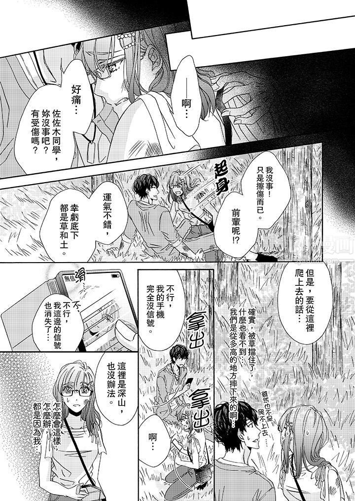 《金发不良少年的激烈H》漫画最新章节第26话免费下拉式在线观看章节第【8】张图片