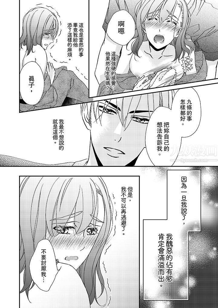 《金发不良少年的激烈H》漫画最新章节第27话免费下拉式在线观看章节第【9】张图片