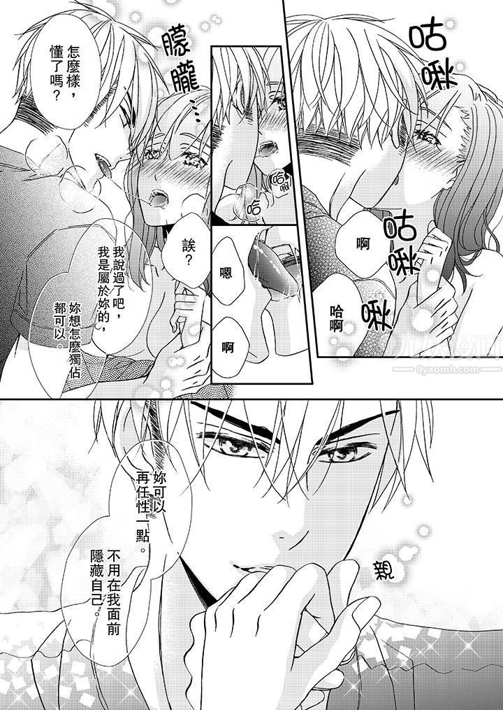 《金发不良少年的激烈H》漫画最新章节第27话免费下拉式在线观看章节第【12】张图片