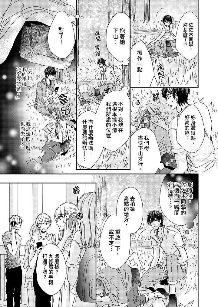 《金发不良少年的激烈H》漫画最新章节第27话免费下拉式在线观看章节第【2】张图片