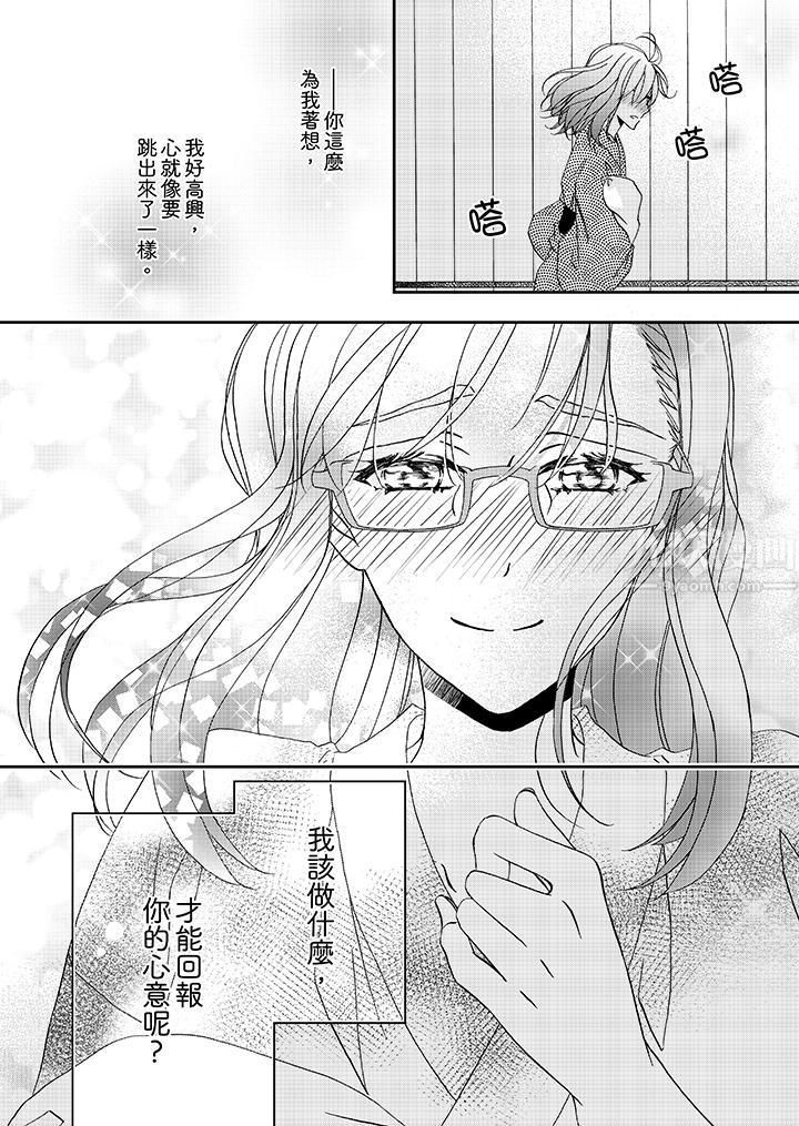 《金发不良少年的激烈H》漫画最新章节第28话免费下拉式在线观看章节第【13】张图片