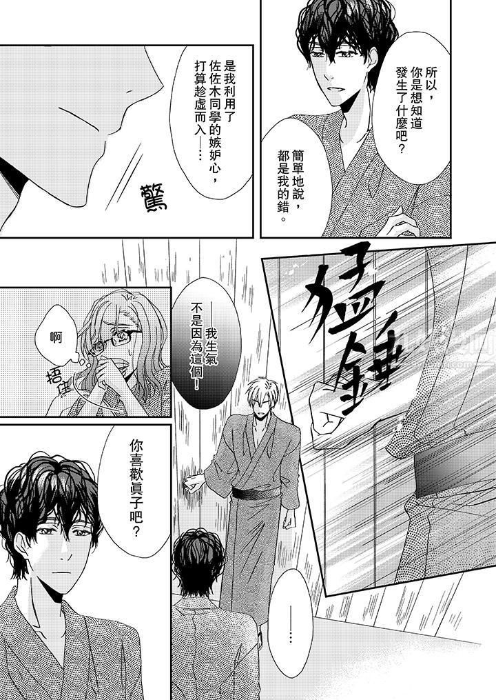 《金发不良少年的激烈H》漫画最新章节第28话免费下拉式在线观看章节第【10】张图片