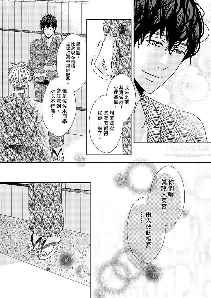 《金发不良少年的激烈H》漫画最新章节第28话免费下拉式在线观看章节第【12】张图片