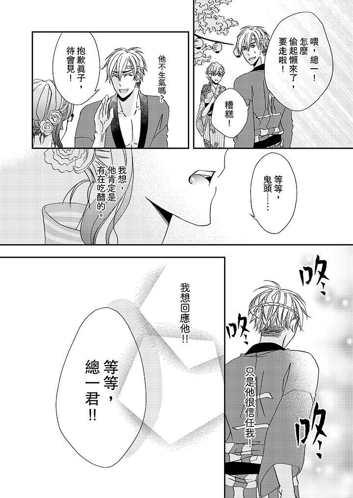 《金发不良少年的激烈H》漫画最新章节第29话免费下拉式在线观看章节第【13】张图片