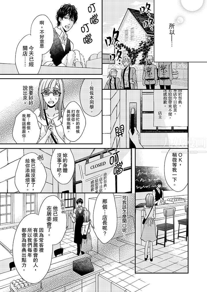 《金发不良少年的激烈H》漫画最新章节第29话免费下拉式在线观看章节第【6】张图片