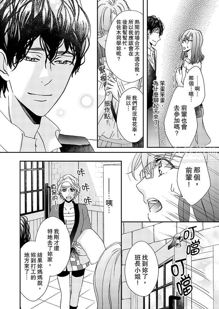 《金发不良少年的激烈H》漫画最新章节第29话免费下拉式在线观看章节第【7】张图片