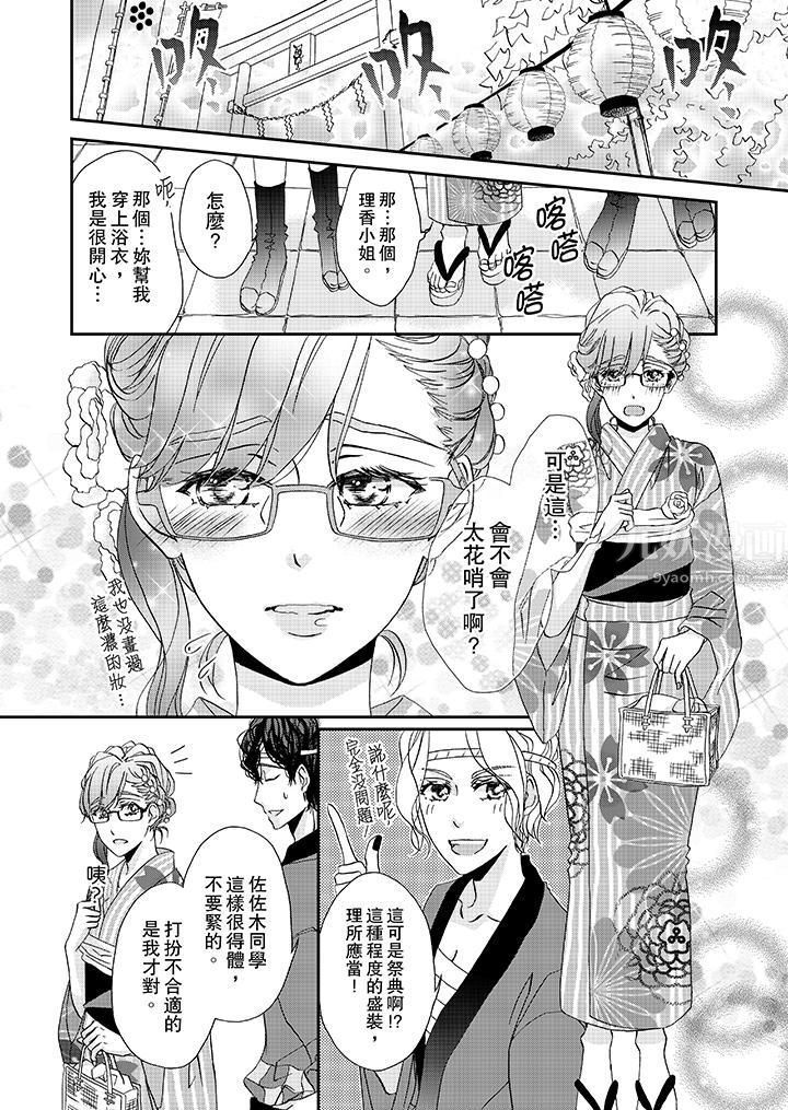 《金发不良少年的激烈H》漫画最新章节第29话免费下拉式在线观看章节第【9】张图片