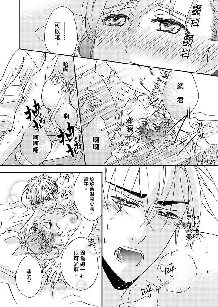 《金发不良少年的激烈H》漫画最新章节第30话免费下拉式在线观看章节第【9】张图片