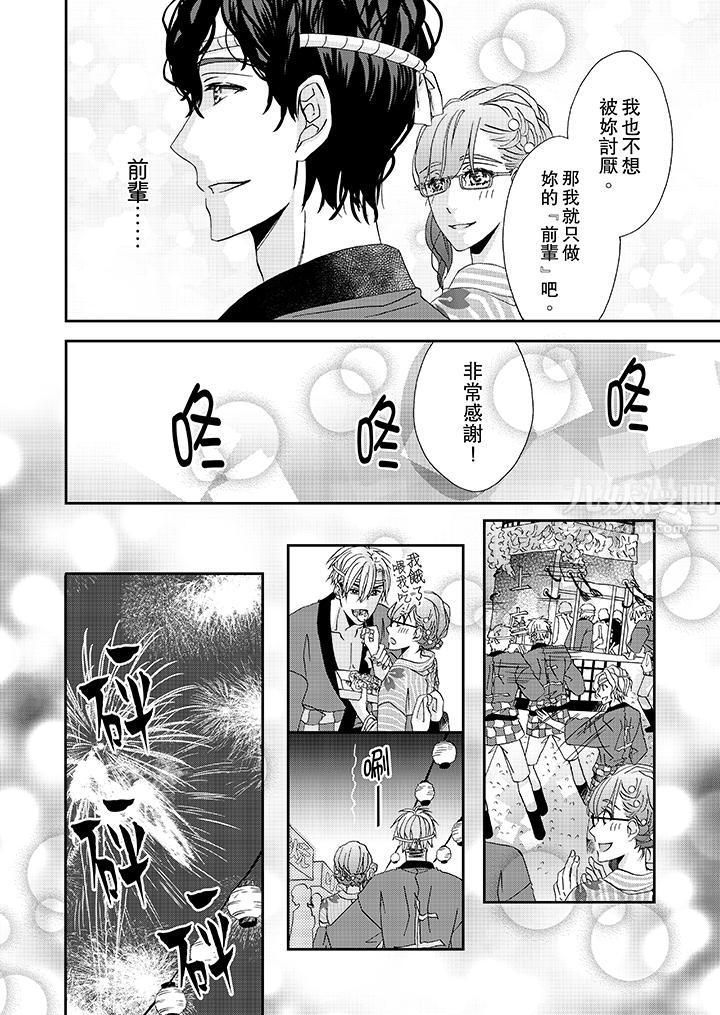 《金发不良少年的激烈H》漫画最新章节第30话免费下拉式在线观看章节第【5】张图片