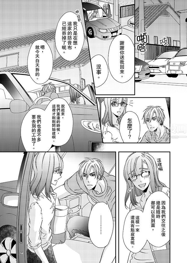 《金发不良少年的激烈H》漫画最新章节第31话免费下拉式在线观看章节第【2】张图片