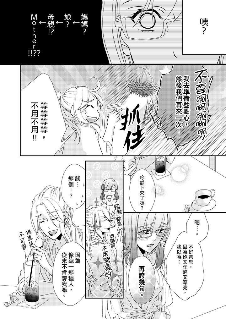 《金发不良少年的激烈H》漫画最新章节第31话免费下拉式在线观看章节第【9】张图片