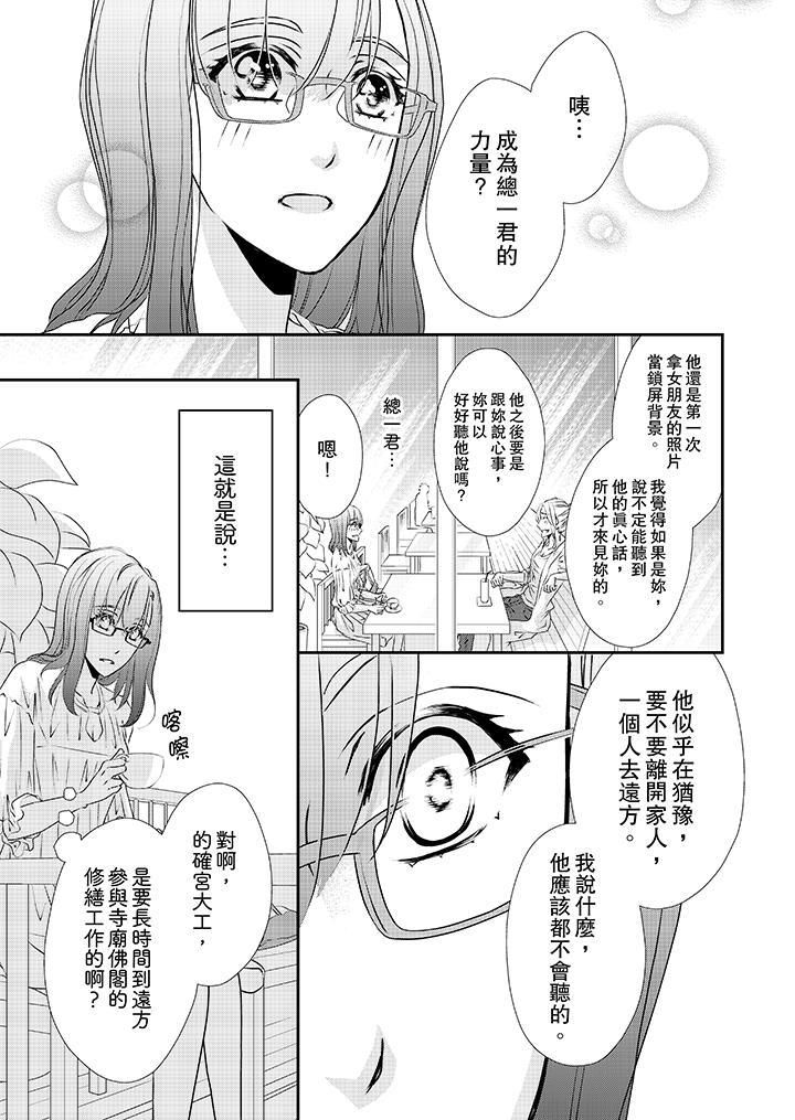 《金发不良少年的激烈H》漫画最新章节第31话免费下拉式在线观看章节第【12】张图片