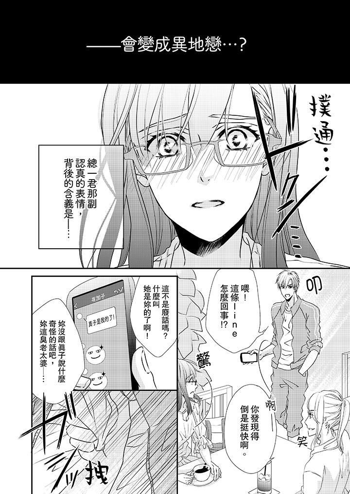 《金发不良少年的激烈H》漫画最新章节第31话免费下拉式在线观看章节第【13】张图片