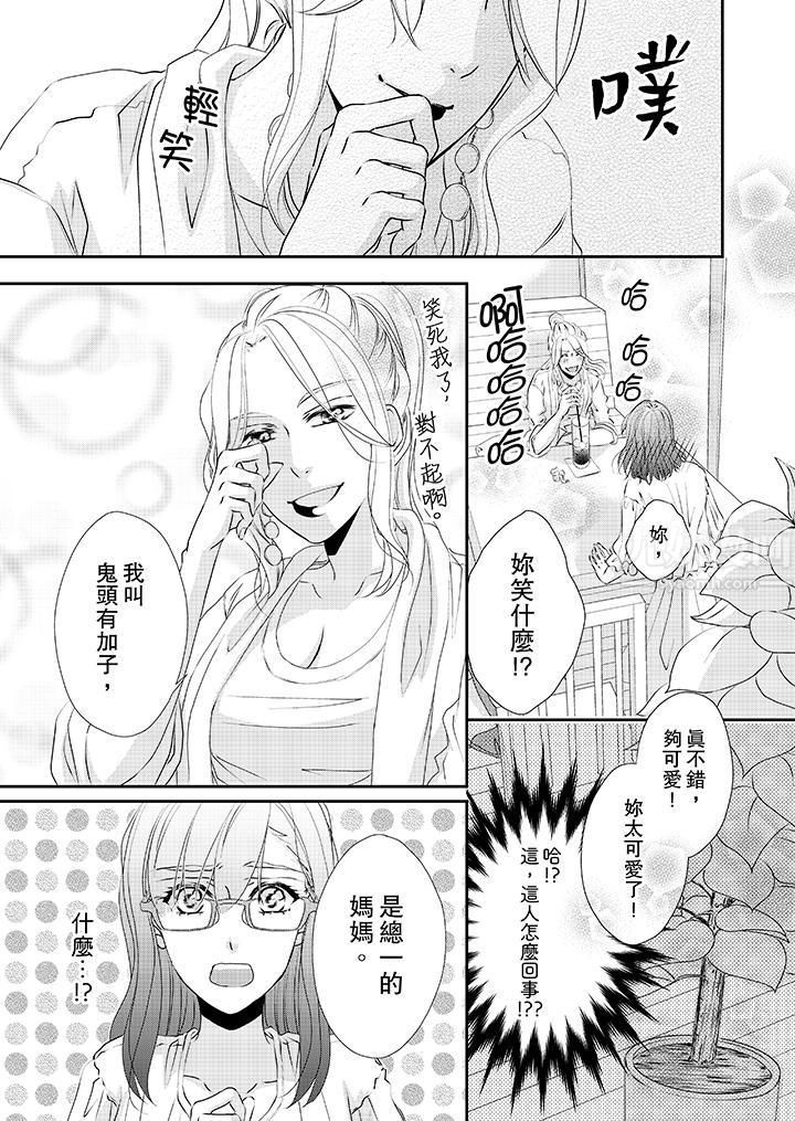 《金发不良少年的激烈H》漫画最新章节第31话免费下拉式在线观看章节第【8】张图片