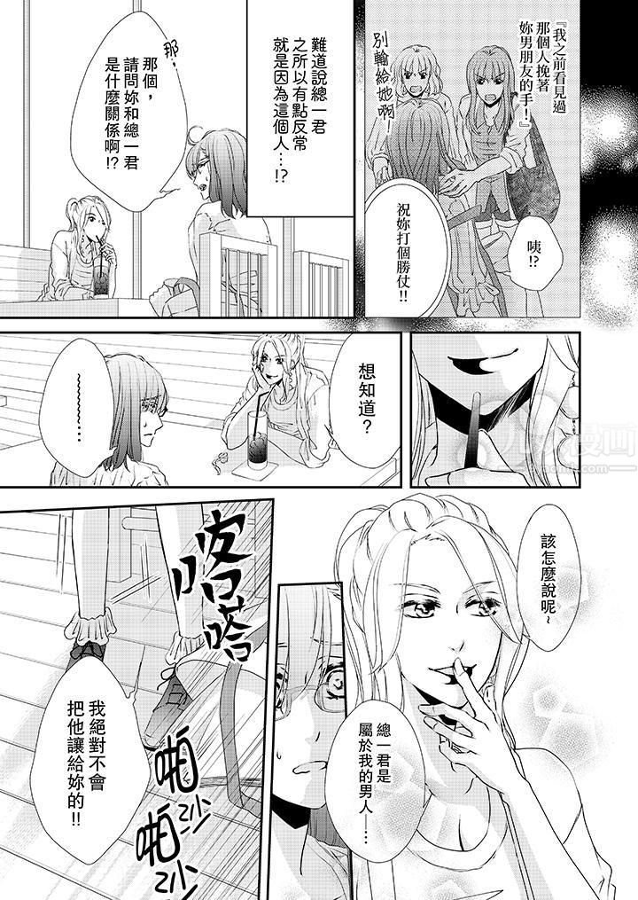 《金发不良少年的激烈H》漫画最新章节第31话免费下拉式在线观看章节第【6】张图片