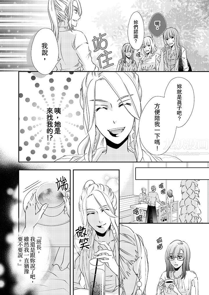 《金发不良少年的激烈H》漫画最新章节第31话免费下拉式在线观看章节第【5】张图片