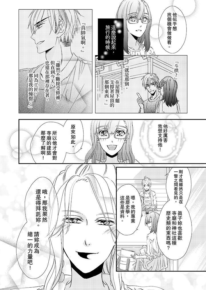 《金发不良少年的激烈H》漫画最新章节第31话免费下拉式在线观看章节第【11】张图片