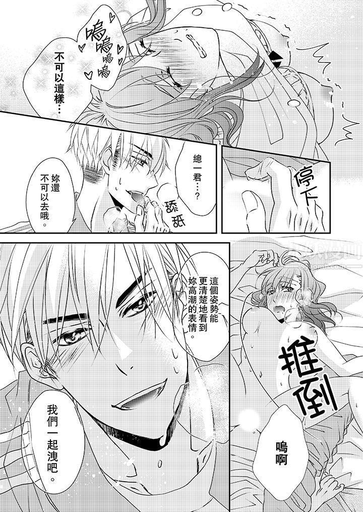 《金发不良少年的激烈H》漫画最新章节第32话免费下拉式在线观看章节第【12】张图片