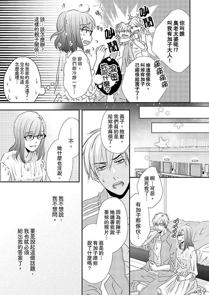 《金发不良少年的激烈H》漫画最新章节第32话免费下拉式在线观看章节第【2】张图片