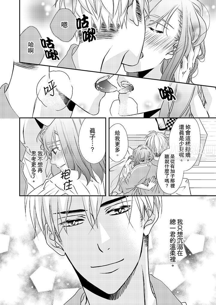 《金发不良少年的激烈H》漫画最新章节第32话免费下拉式在线观看章节第【5】张图片