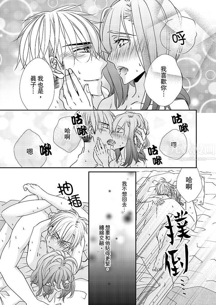 《金发不良少年的激烈H》漫画最新章节第33话免费下拉式在线观看章节第【6】张图片