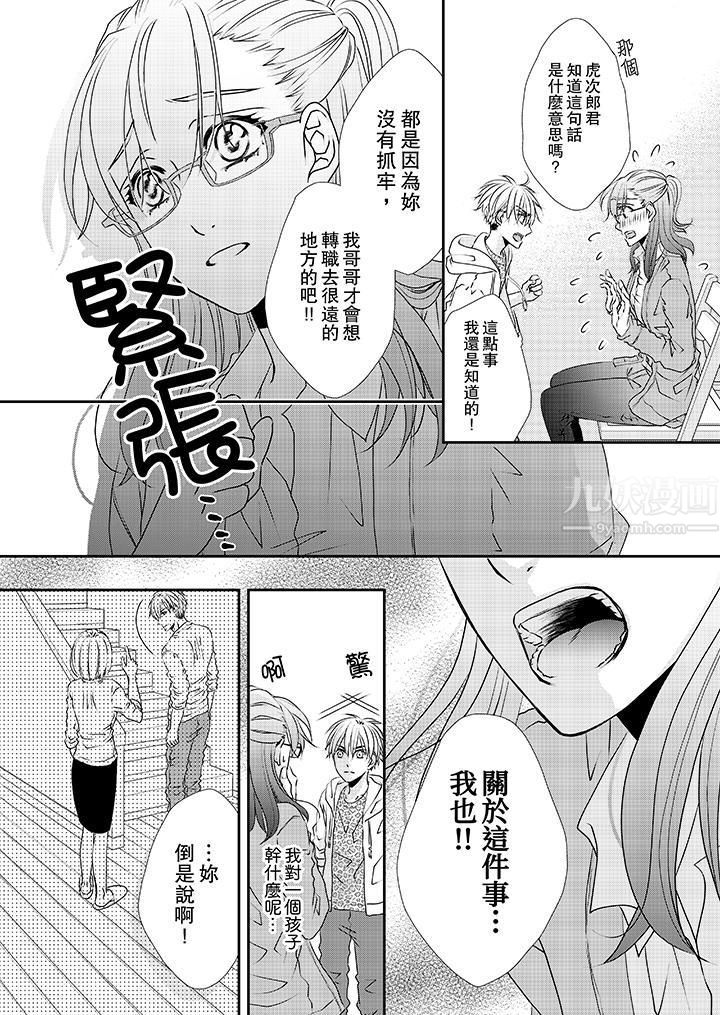 《金发不良少年的激烈H》漫画最新章节第33话免费下拉式在线观看章节第【13】张图片