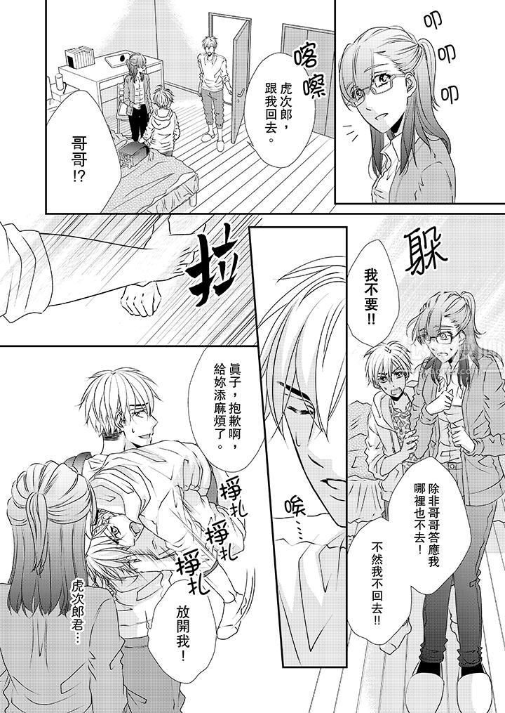 《金发不良少年的激烈H》漫画最新章节第34话免费下拉式在线观看章节第【3】张图片