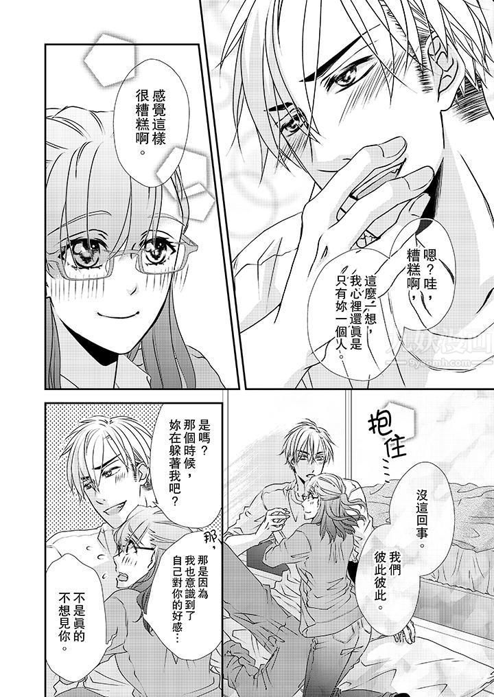 《金发不良少年的激烈H》漫画最新章节第34话免费下拉式在线观看章节第【9】张图片