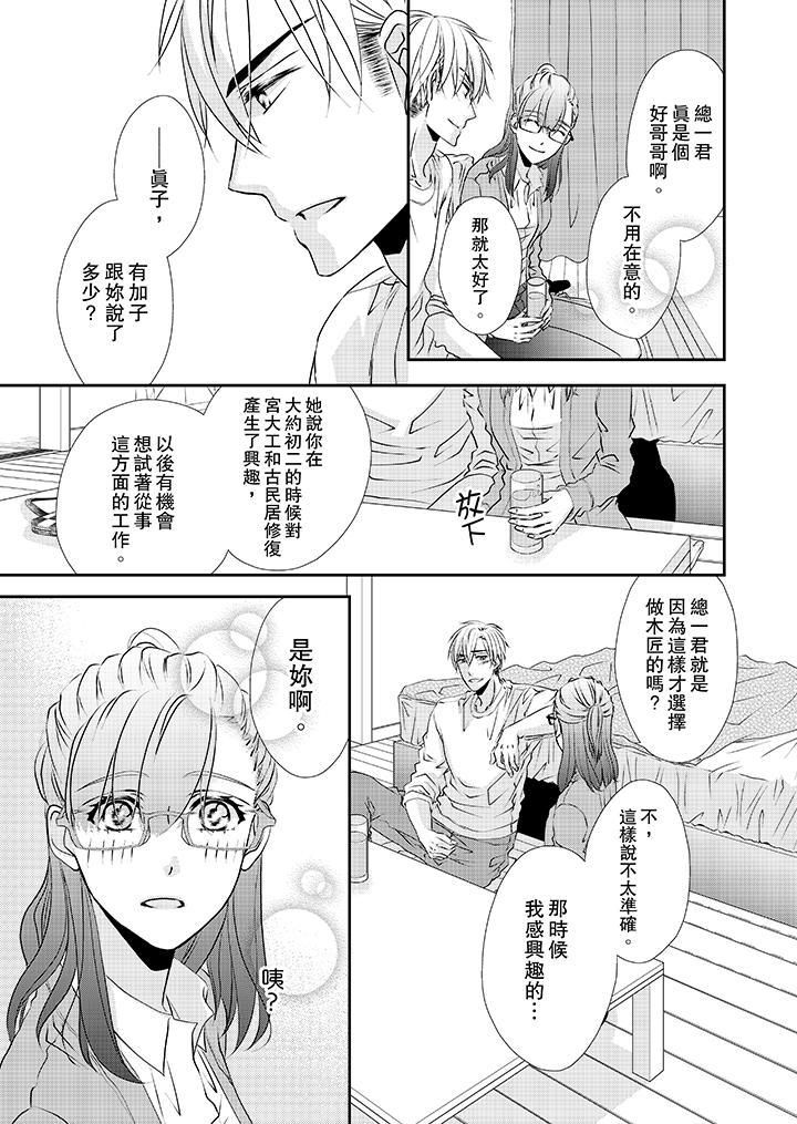 《金发不良少年的激烈H》漫画最新章节第34话免费下拉式在线观看章节第【6】张图片