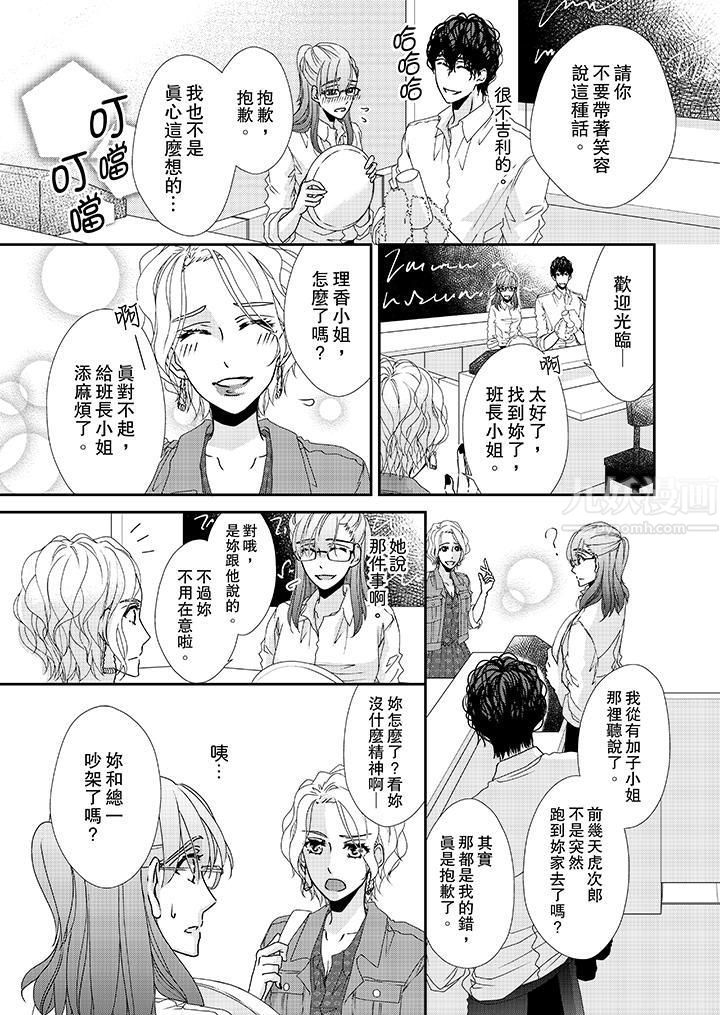 《金发不良少年的激烈H》漫画最新章节第35话免费下拉式在线观看章节第【4】张图片