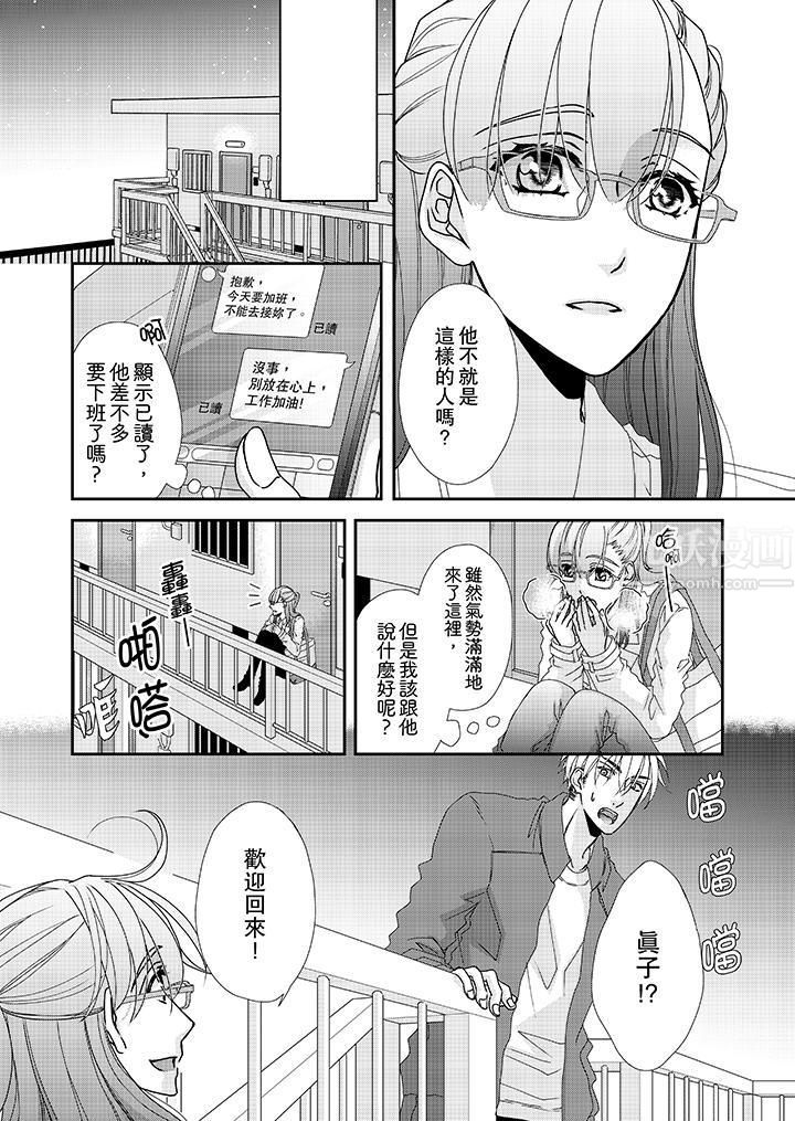 《金发不良少年的激烈H》漫画最新章节第35话免费下拉式在线观看章节第【7】张图片