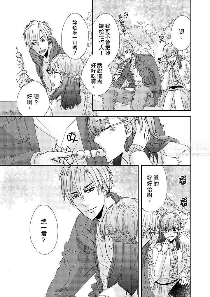 《金发不良少年的激烈H》漫画最新章节第37话免费下拉式在线观看章节第【12】张图片