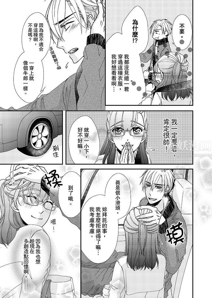 《金发不良少年的激烈H》漫画最新章节第37话免费下拉式在线观看章节第【4】张图片